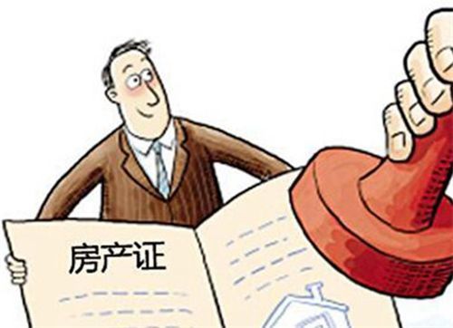 房产证过户起诉流程 关于房产过户起诉打官司的费用是多少