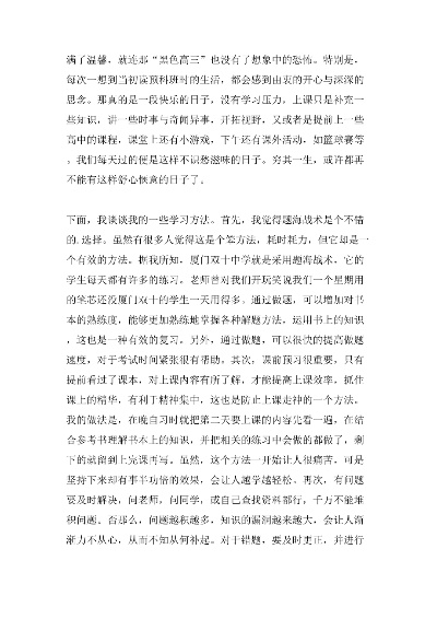 高中学习方法演讲稿5分钟 