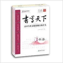 提高高中学生学习方法的书 有利于提高高中生写作的书籍