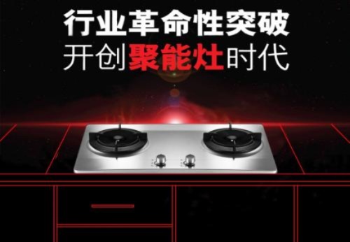 猛火集成灶加盟费 猛火灶和聚能灶的优缺点