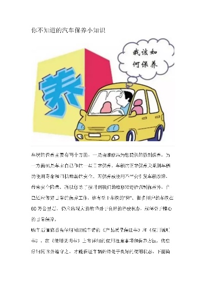 青岛汽车保养小常识50条 