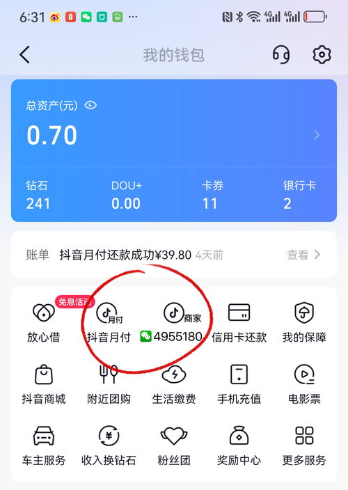 抖音月付红包能提现吗？