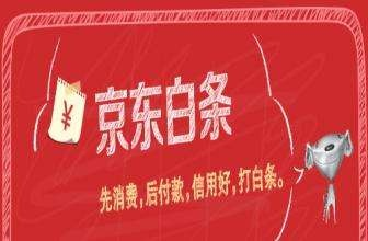 京东白条券能提现吗？