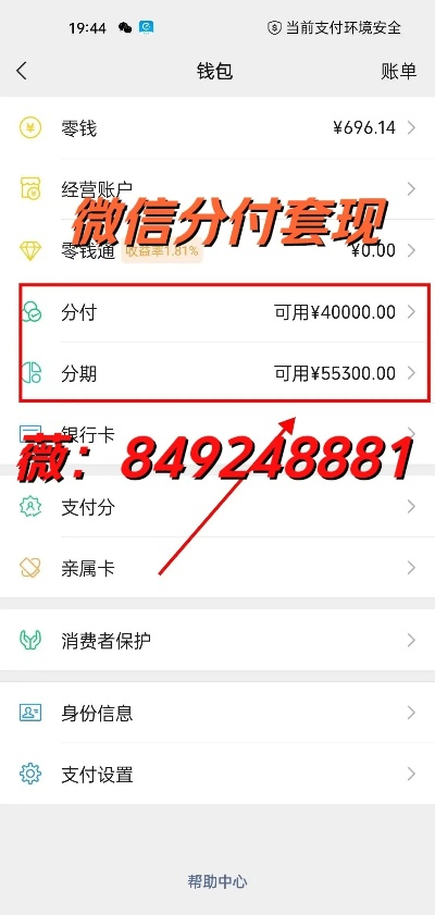 微信分付提现方式有哪些？