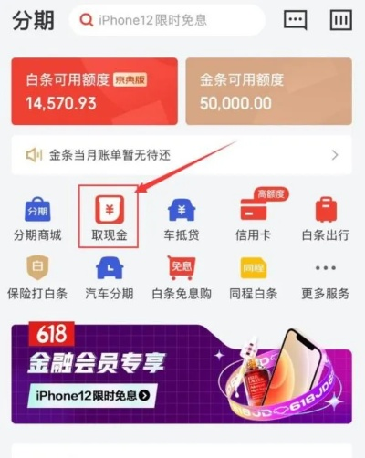 京东白条取现最新方法，轻松实现现金需求