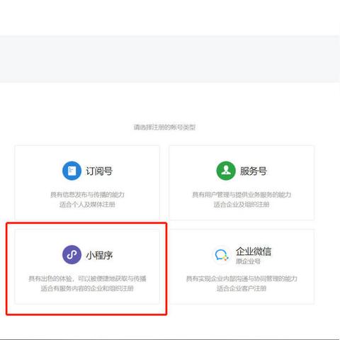 微信小程序注册指南