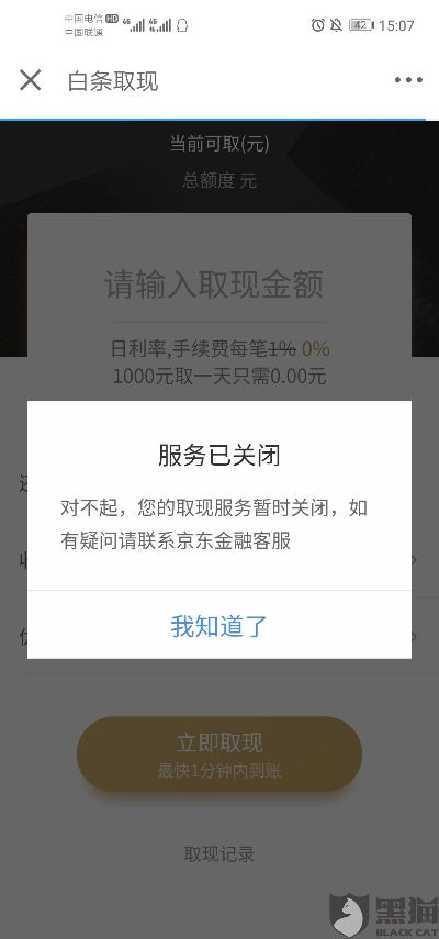 商家京东白条提现流程详解