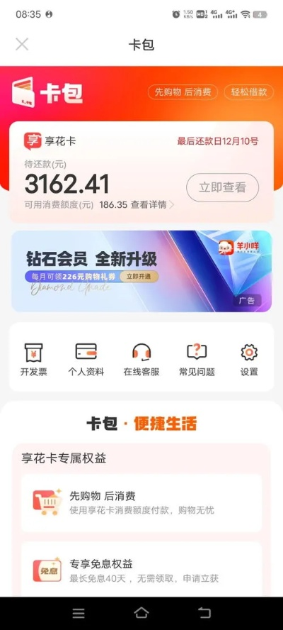 羊小咩便荔卡额度查询与提现全攻略