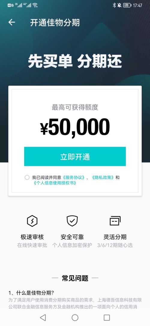 得物佳物分期额度恢复时间及兑现指南