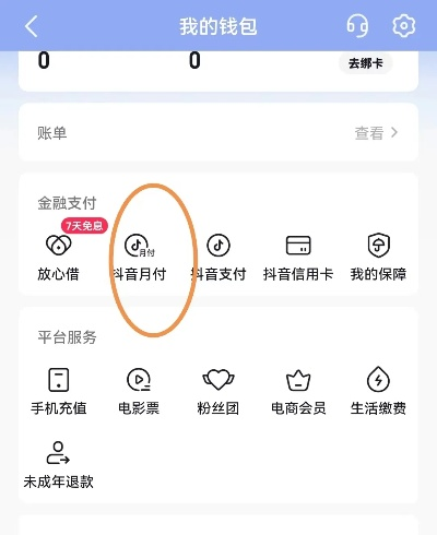 杭州兑现抖音月付在哪里