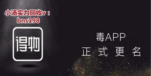 得物佳物分期额度兑现与还差一点