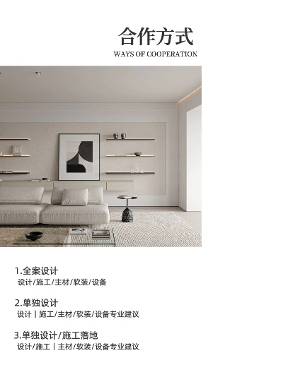 装修设计服务加盟全面指南
