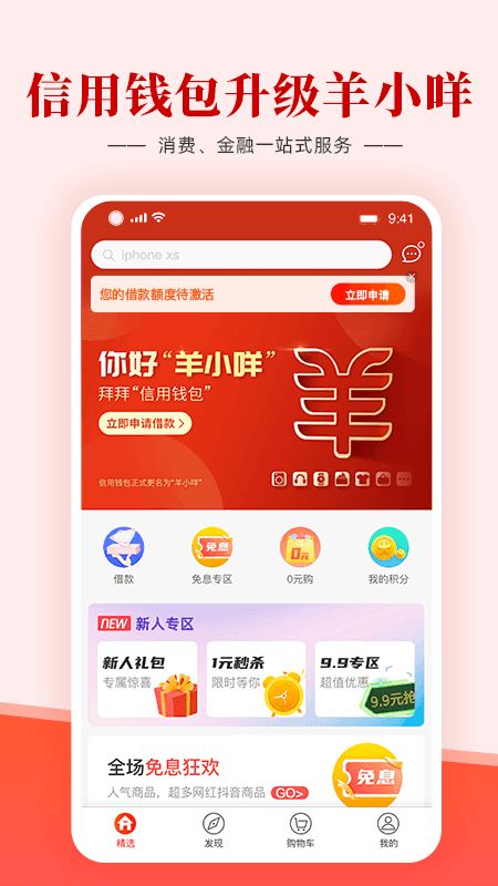 羊小咩便荔卡额度提升指南