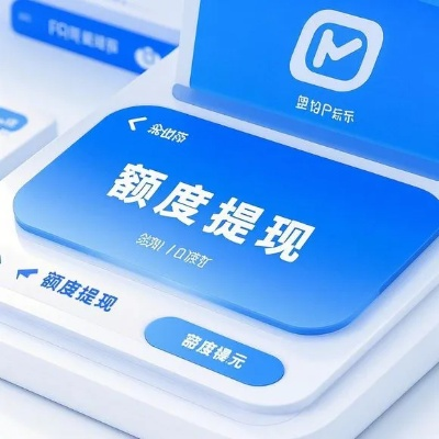 羊小咩便荔卡额度提现及总额度查询指南