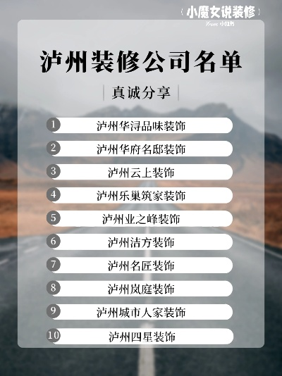 泸州装修公司加盟指南