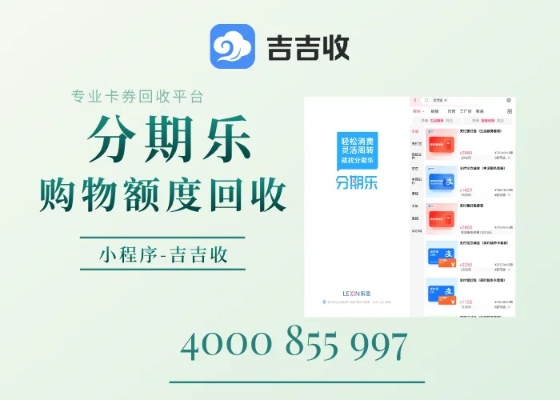 分期乐商家收款后如何安全便捷地取现？一文说透！