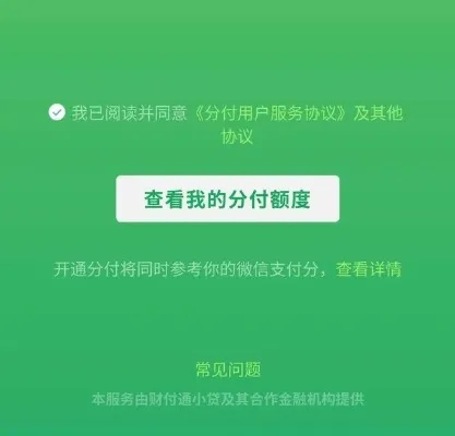 成都美团商家微信分付套出来是真的吗？