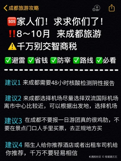 成都旅游花呗攻略，聪明消费还是危险陷阱？