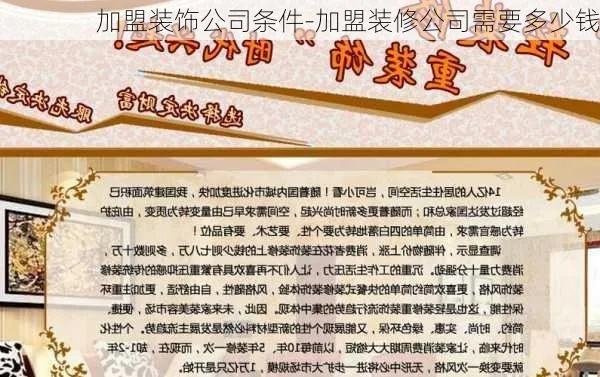 加盟活动装修公司的全面指南