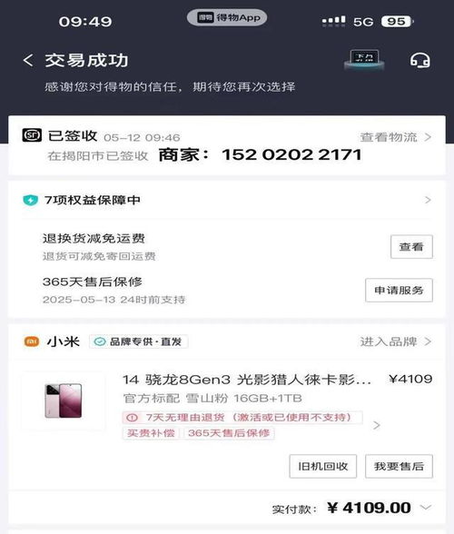 得物佳物分期额度兑现难题