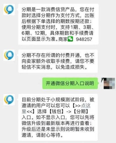 邯郸微信分付套出来，揭秘背后的陷阱与风险