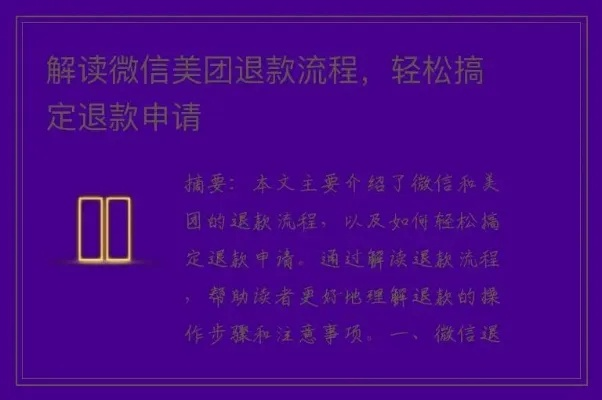 微信小程序用心团退货指南
