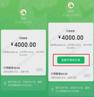 邯郸微信分付取现利息多少钱？看完这篇你就懂了！