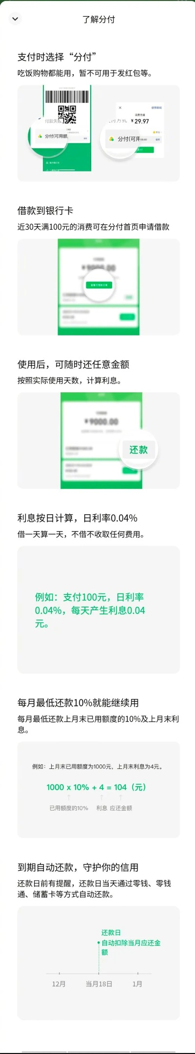 邯郸人必看！微信分付取现到底要花多少钱？