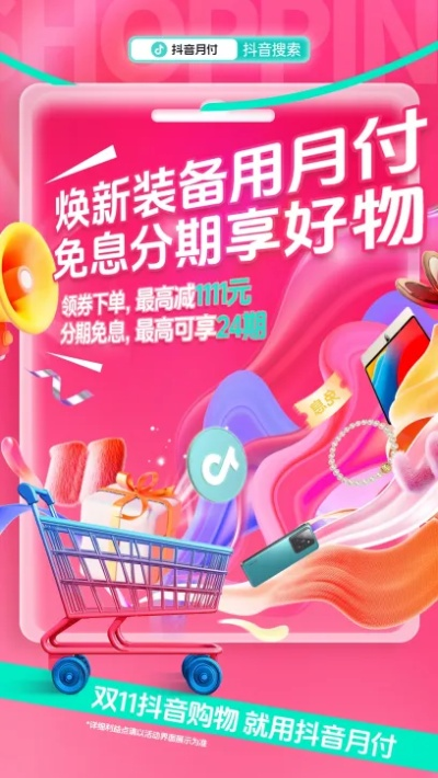 抖音月付手续费怎么省？手把手教你省钱秘籍！