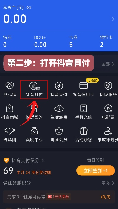 商家抖音月付提现操作指南