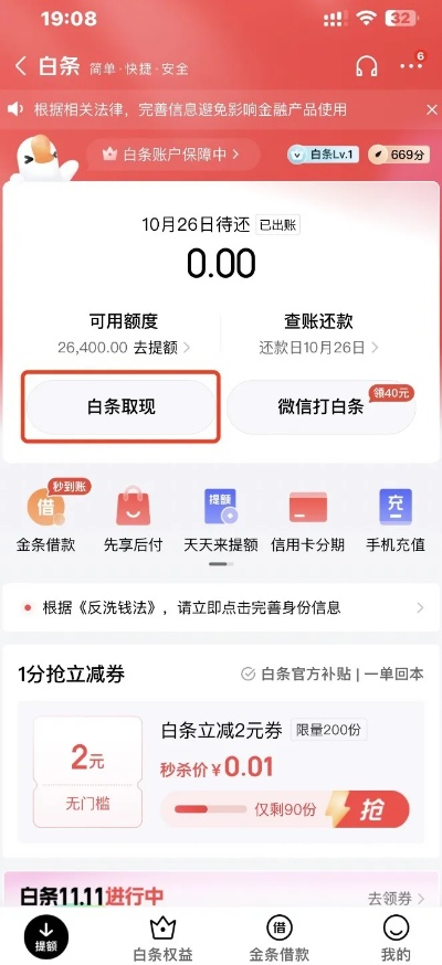 成都京东白条实体店提现指南