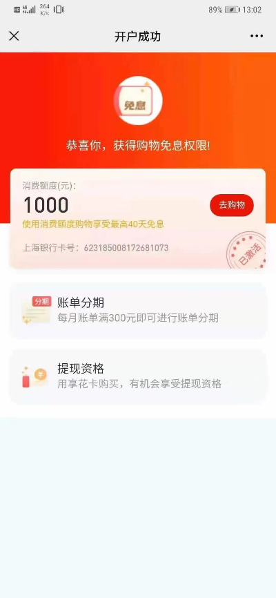 羊小咩便荔卡额度提现与免息额度计算指南