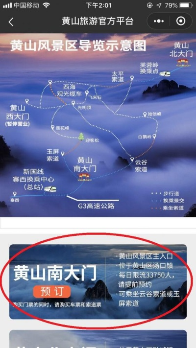 黄山微信小程序门票怎么消费？