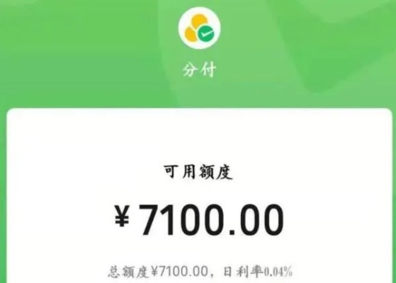 成都锦江微信分付取现指南