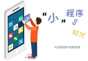 轻松学会如何制作微信小程序