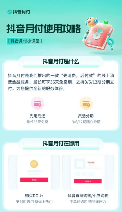 抖音月付提现免服务费，商家的省钱新选择！