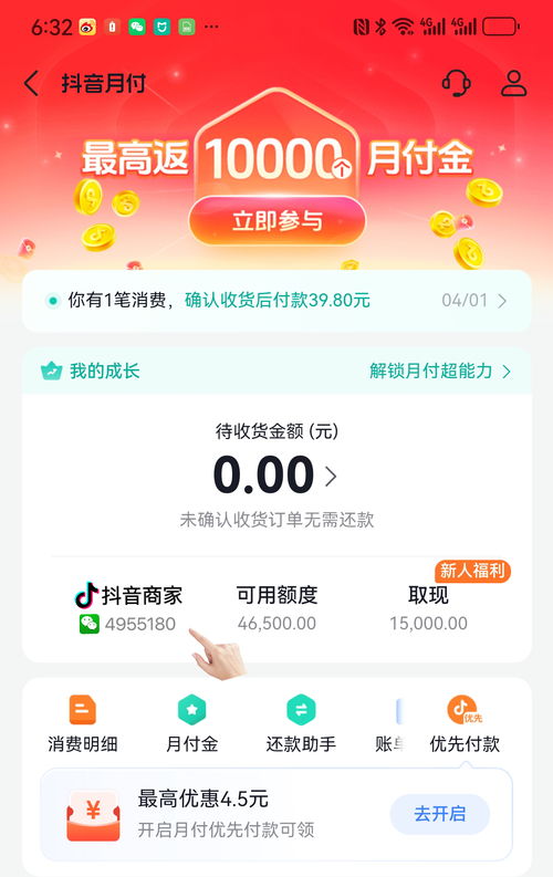 抖音月付商家提现，免费吗？全面解析