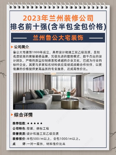 兰州装修公司加盟指南