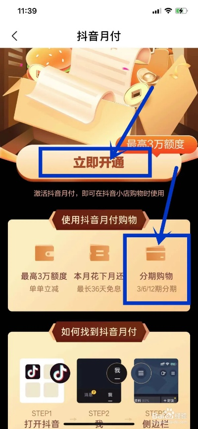 邯郸抖音月付找商家兑现全攻略