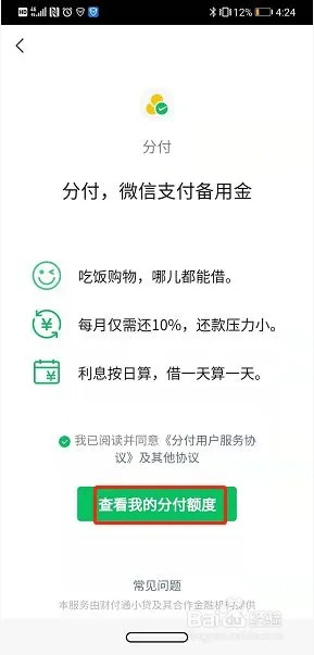 海涛旅游微信分付套出来，轻松玩转旅游支付