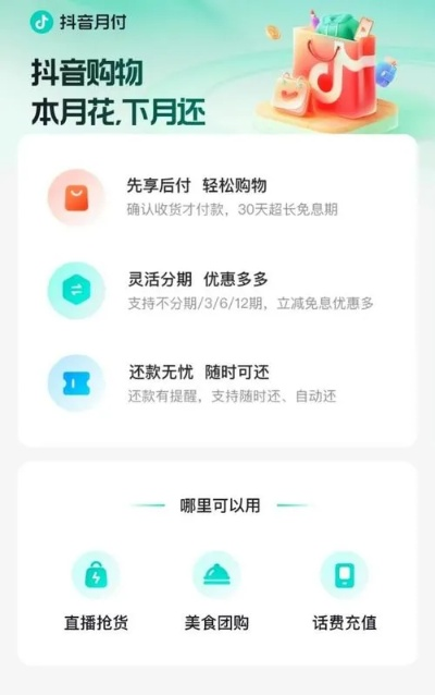 抖音月付取现利息全解析，商家必读指南