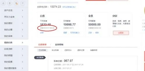 京东白条提现神器，手把手教你快速到账，月入过万的秘密