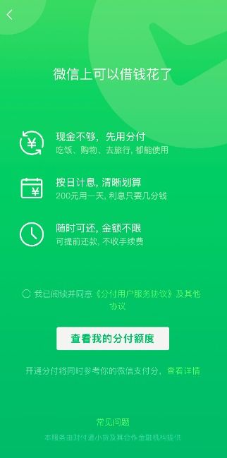 海口微信分付取现，随时随地解决现金需求的实用指南