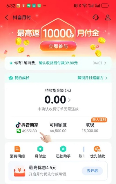 抖音月付提现的隐藏福利，手把手教你月入过千！
