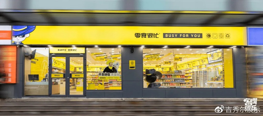 零食界颜值革命，解码15个品牌门店设计背后的流量密码