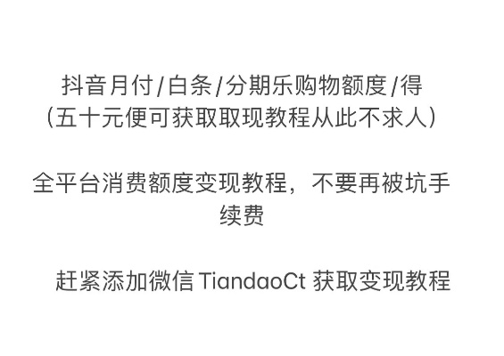 成都抖音月付攻略，薅尽羊毛不求人！手把手教你玩转先享后付