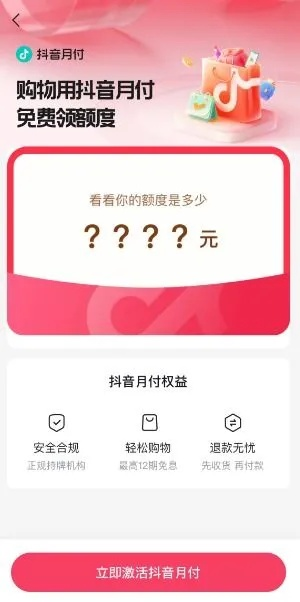 成都抖音月付提现攻略，轻松取现，避开这些坑！