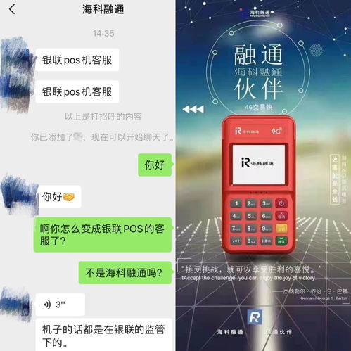 海科融通POS能套出来羊小咩便荔卡吗？