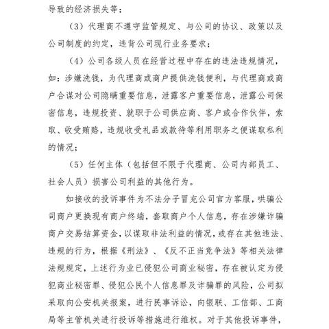 海科融通POS能套出来分期乐吗？——解析POS机与消费金融平台的关系及风险