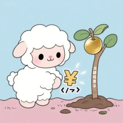 羊小咩便荔卡提现服务，轻松实现商家资金流转